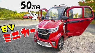 50万のEVミニカー！超開放的のお一人様用電気自動車がキターemo試乗 [upl. by Odnanreh]