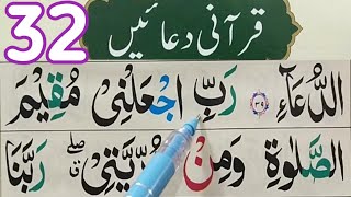 Dua e Masura Full Rabbi jalni Dua Learn Dua E Masura in Namaz  Qurani Duain Online Quran Teacher [upl. by Alansen105]