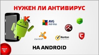 Нужен ли антивирус на Android [upl. by Alram260]