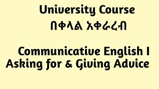 Communicative English I Asking for and Giving Advice [upl. by Sheree]