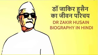 डॉ जाकिर हुसैन जीवन परिचय  Dr Zakir Hussain biography in hindi [upl. by Eseerehs]