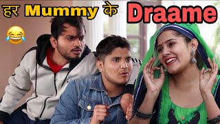 Har Mummy Ke Draame  the mridul  Pragati  Nitin [upl. by Rome995]