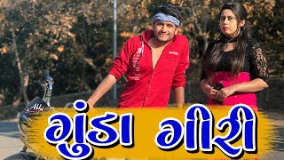 ગુંડા ગીરી  dhaval domadiya [upl. by Aneehsyt]