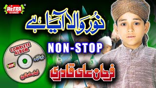 Noor Wala Aya Hai  Farhan Ali Qadri  Full Audio Album  Marhaba Ya Mustafa  Heera Stereo [upl. by Mcnamara]