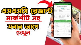 How to check SSC Result  Full Marksheet Results [upl. by Frantz974]