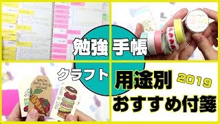 【勉強クラフト手帳】使いやすかった付箋のご紹介 [upl. by Beck443]