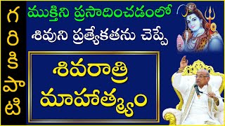 మహా శివరాత్రి మాహాత్మ్యం  Maha Shivaratri Mahatyam  Garikapati Latest Speech  Shivatri Special [upl. by Siberson267]