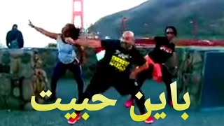 باين حبيت  عمر دياب [upl. by Lika]