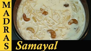 Semiya Payasam  Payasam Recipe in Tamil  How to make Payasam in Tamil [upl. by Aciram553]