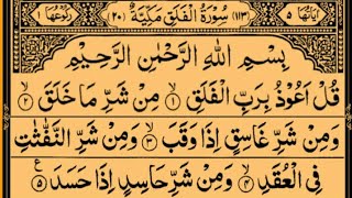 Surah AlFalaq 100 Times [upl. by Buerger]