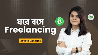 Course Trailer  ঘরে বসে Freelancing  Joyeta Banarjee [upl. by Ellehcit]