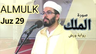 سورة الملك SOURAT ALMULK joz 29المصحف المرتل هشام الهراز [upl. by Breed]