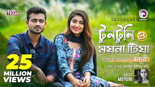 Tuntuni O Moyna Tia  Ankur Mahamud Feat Moyuri  Bangla Song 2018  Official Video [upl. by Yolanda798]