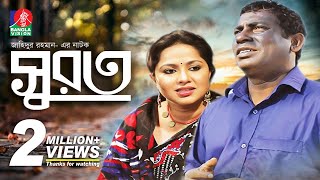 Surot  সুরত  Mosharraf Karim  Nadia  Bangla New Natok  Banglavision Natok [upl. by Otrevire255]