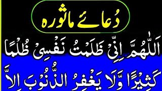 Dua e Masura amp Dua e masura in Namaz  Dua Masura full [upl. by Ellehsyt]