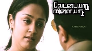 Manjal Veyil  Vettaiyaadu Vilaiyaadu [upl. by Cortney]