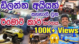 Rc Crawling Event Tamiya 247 Crawling Event 2021 Srilanka Rc Sinhala Rc Srilanka [upl. by Lovmilla]