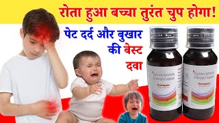 Dicyclomine Hydrochloride And Paracetamol Syrup Uses Hindi [upl. by Leander224]