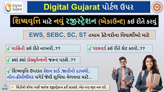 Digital Gujarat Registration  How to Register in Digital Gujarat   Digital Gujarat New Account [upl. by Liddy]