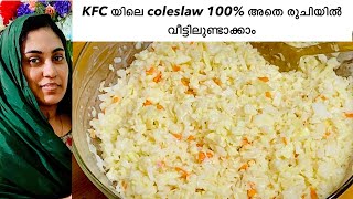 Original KFC Coleslaw SALAD എളുപ്പത്തിൽ വീട്ടിലുണ്ടാക്കാം Malayalam Recipe Video 354rd [upl. by Yorgen]