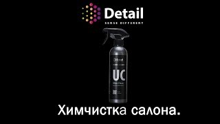 Химчистка салона автомобиля Обучение DETAIL Sense Different [upl. by Tamqrah]