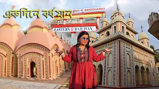 Burdwan City Tour  বর্ধমান ভ্রমণ  Top 5 Tourist Places in Burdwan District  Burdwan Tour 2025 [upl. by Fedirko]