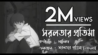 Shorolotar Protima  Khalid Bangla Song Lyric Video [upl. by Lleder]