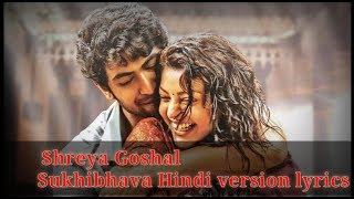 Sukhibhava  Shreya Goshal  Hindi version lyrics  Main hi raja main hi mantri [upl. by Cordy507]