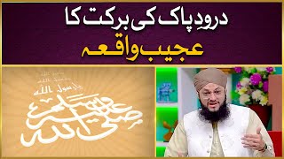 Durood e Pak Ki Barkat Ka Ajeeb Waqia  Durood e Pak  Hafiz Tahir Qadri  Islamic Digital Studio [upl. by Sears]