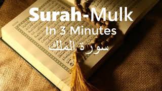 Surah AlMulk In 3 Minutes Fast Recitation By Sheikh AbdurRehman AsSudais [upl. by Tibbetts297]