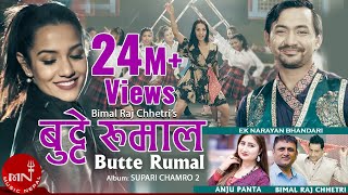 quotबुट्टे रुमालquot Butte Rumal  Bimal Raj Chhetri amp Anju Panta  Priyanka Karki  New Nepali Song [upl. by Ynaffat103]