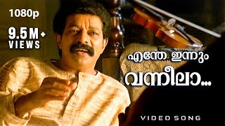 Enthe Innum Vanneela  HD 1080p  Gramaphone  Murali  Oduvil Unnikrishnan  Salim Kumar [upl. by Dranyar]