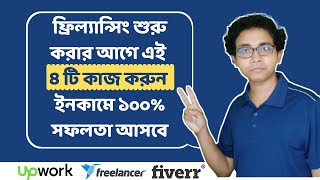 How to become a successful freelancer career  freelancing tips bangla [upl. by Nallij]