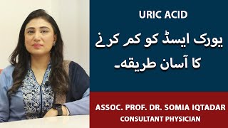 Uric Acid Ka Ilaj  High Uric Acid Treatment In Urdu  How To Reduce Uric Acid In Urdu Gout Ka Ilaj [upl. by Diehl]