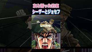 【ジョジョEOH】友と誓った約束 シーザーとジョセフ Jojos Bizarre Adventure ジョジョの奇妙な冒険 アイズオブヘブン Eyes of Heaven anime [upl. by Krilov]