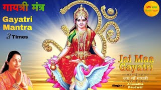 Gayatri Mantra ll 3 Times ll By Anuradha Paudwal ll Full Audio Song ll Bhakti Sagar [upl. by Eira]