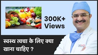 What Food To Eat For Healthy Skin स्वस्थ त्वचा के लिए क्या खाना चाहिए ClearSkin Pune In HINDI [upl. by Tica]