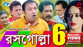 Rosogolla  Full Episode  Bangla Comedy Natok  Siddiqur Rahman  Faruq Ahmed  Mir Sabbir  Ohona [upl. by Mohorva]