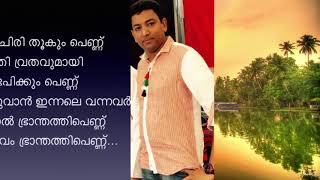 Puzhayorazhakulla Pennu Karaoke with lyrics [upl. by Gavrilla]