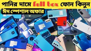 ঈদে full box গেমিং ফোন কিনুন😲used phone price in Bangladesh 2024used iPhone price in Bangladesh🔥 [upl. by Arehc]