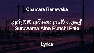 Chamara Ranawaka  Suruwama Aine Punchi Pale  සුරුවම අයිනෙ පුංචි පැලේ Lyrics [upl. by Charry109]