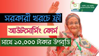 Free Online Freelancing Course in Bangladesh LEDP  Outsourcing Training by Bangladesh gov 2020 [upl. by Icyac]