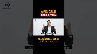 친족간 성범죄 형량이 높은 이유 [upl. by Jensen]