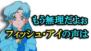 石田彰「フィッシュ・アイを演じるのはもう無理‼」 [upl. by Flip319]