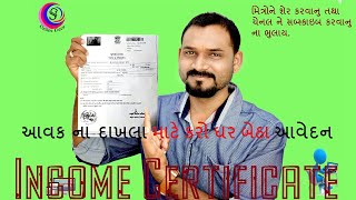 Income Certificate Digital Gujarat [upl. by Priscilla186]