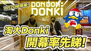 淘大DONKI開幕率先睇！ 全港最X18禁專區！？ 1月20號開幕！ Ft YukimaryroseL [upl. by Pompei]