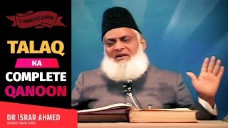 TALAQ KA FULL QANOON  Dr Israr Ahmed [upl. by Sugihara]