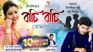 Basi Basi Tumake Basim  Deepshikha Bora amp Joy Nirvan Rex Boro  Chinmoy  New Assamese Song 2020 [upl. by Asena]