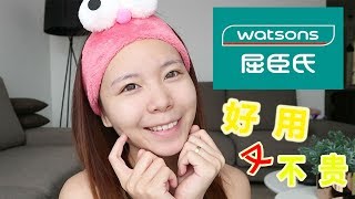 屈臣氏低价又好用的保湿产品！  WATSONS AFFORDABLE HYDRATION SKINCARES [upl. by Anemix]