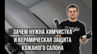 Почему важна химчистка салона автомобиля даже при маленьком пробеге [upl. by Octavus]